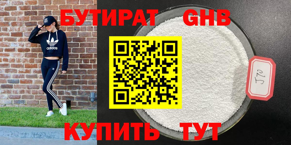 БУТИРАТ буратино Губкинский