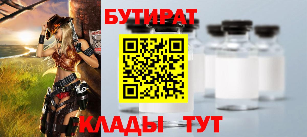 Губкинский  Бутират бутандиол  Вход с VPN 