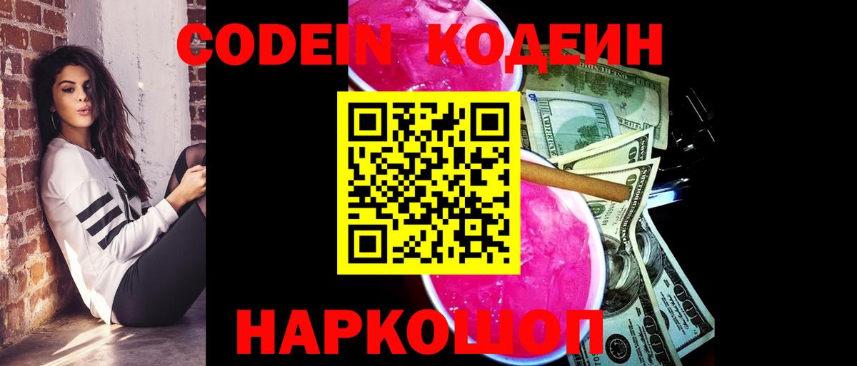 Кодеин напиток Lean (лин)  Вход с VPN  Кодеиновый сироп Lean Purple Drank  Губкинский 