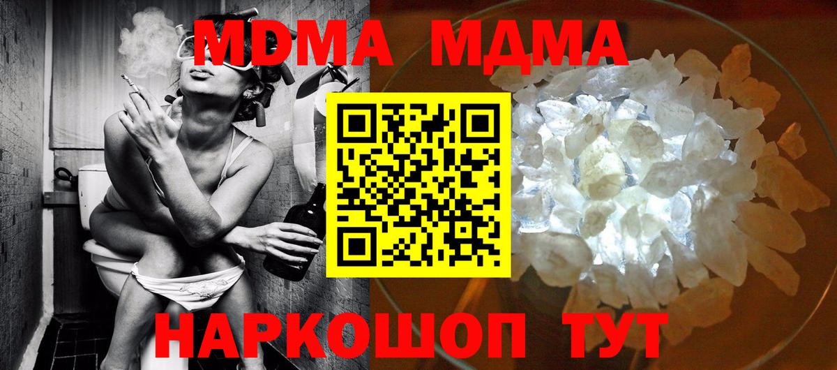 MDMA кристаллы Губкинский