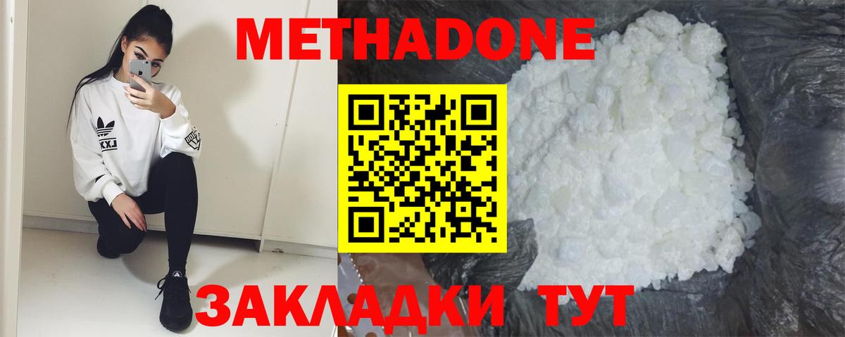МЕТАДОН мёд  Метадон methadone  Губкинский  mega как войти  Вход с VPN 